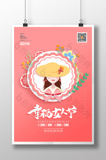 珊瑚橘幸福女人节妇女节促销海报图片