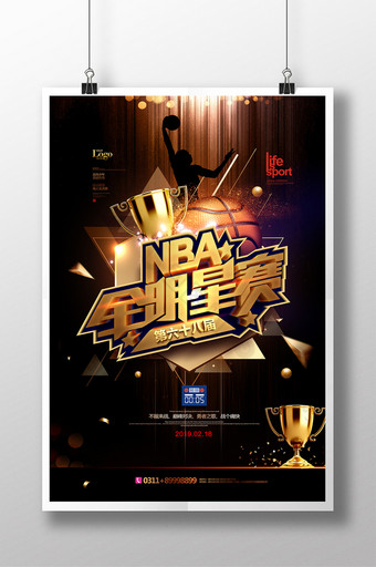 NBA全明星赛大气篮球宣传海报图片