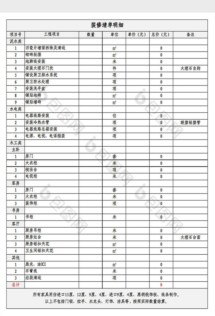 装修清单明细excel模板