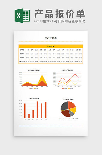 生产计划表EXCEL模板图片