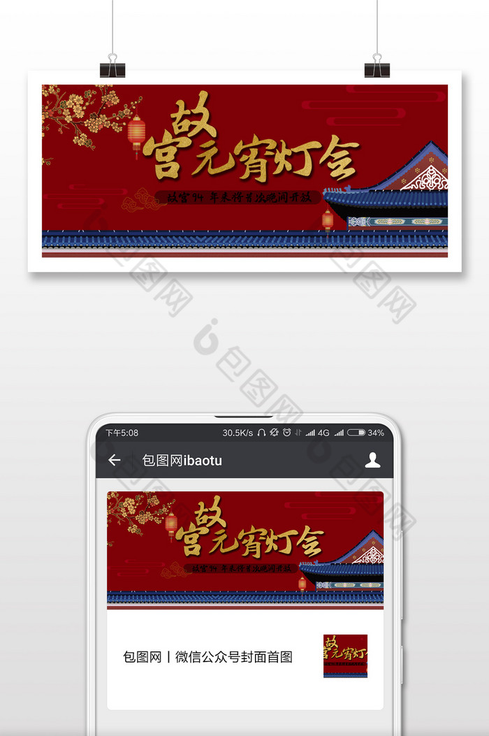 红色中国风故宫元宵灯会微信公众号用图图片图片