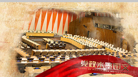 党政水墨图文展示ae模板