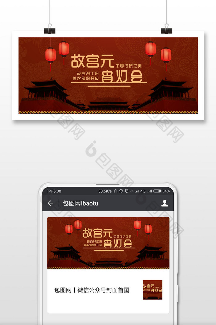 棕色中国风故宫元宵灯会微信公众号用图图片图片