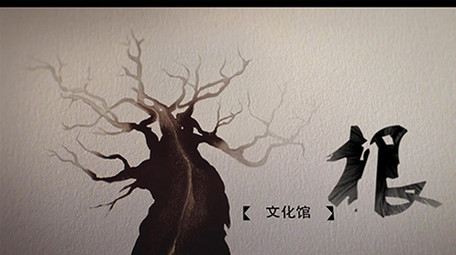 水墨文化晕染片头片尾模板