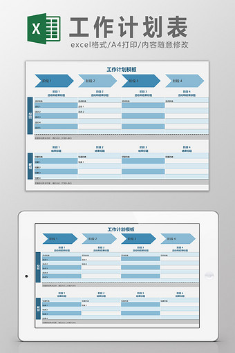 工作季度计划表Excel模板图片