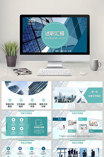 蓝色 简约商务扁平动态述职汇报PPT模版