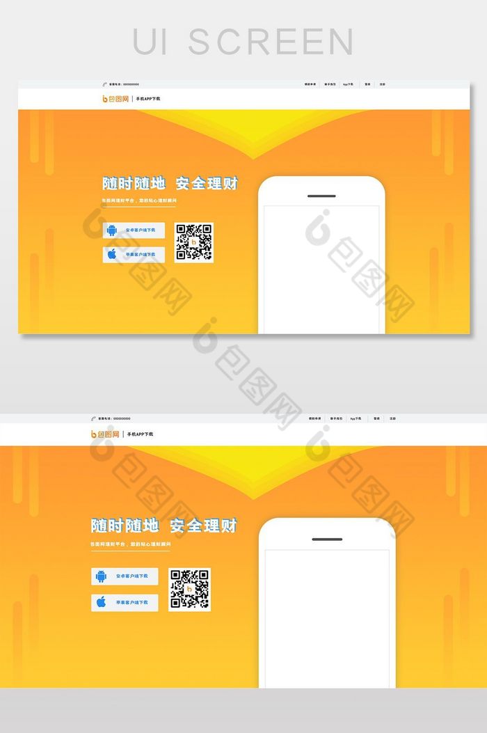 橙色渐变风格理财企业APP下载宣传页图片图片