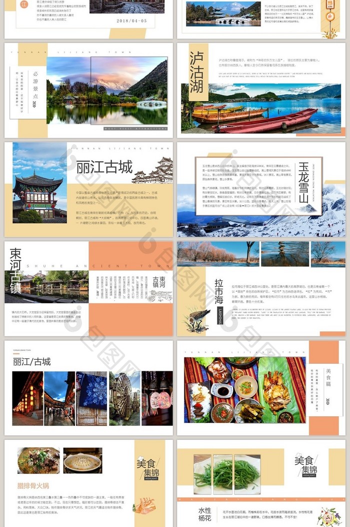 古镇丽江旅游电子画册PPT模板