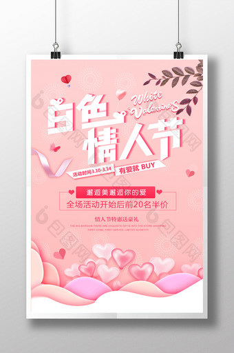粉色剪纸风格314白色情人节海报图片