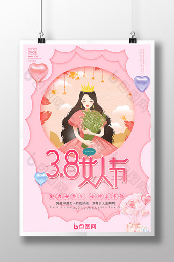 粉色清新扁平化女神节三八妇女节女人节海报图片