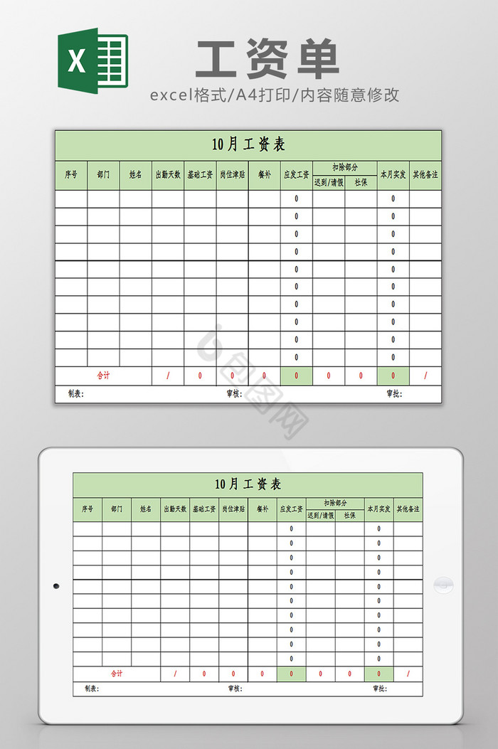 工资单excel模板