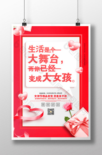 创意红色标语三八妇女节促销海报图片