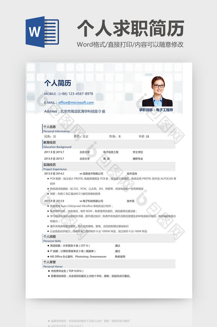 方块背景求职简历Word模板图片图片