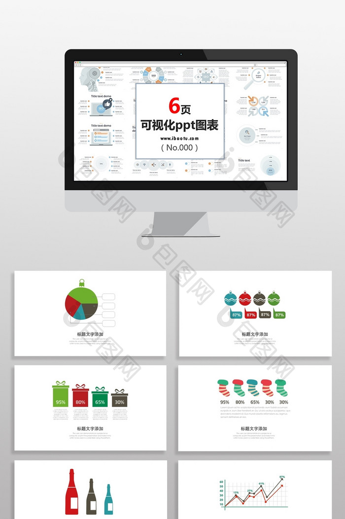 彩色圣诞节风格数据总结数据图PPT元素图片图片