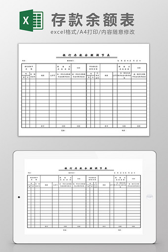 银行存款余额调节表单Excel模板图片