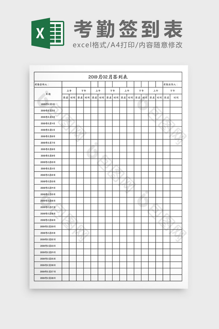 员工考勤签到表excel模板