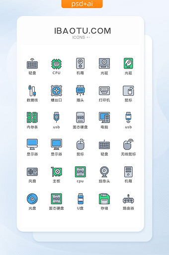 蓝绿色电脑配件图标矢量UI素材icon图片