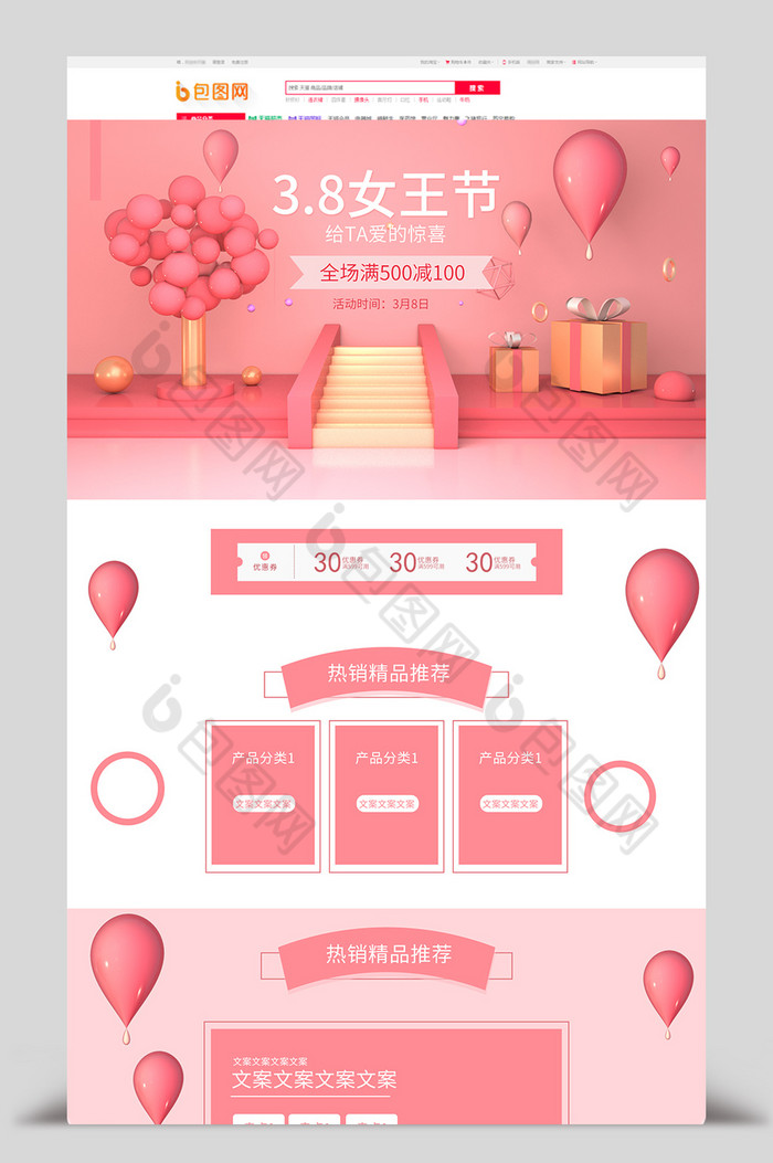 粉色浪漫38女王节电商首页模板图片图片