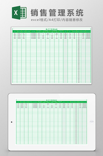 销售管理系统报表Excel模板图片