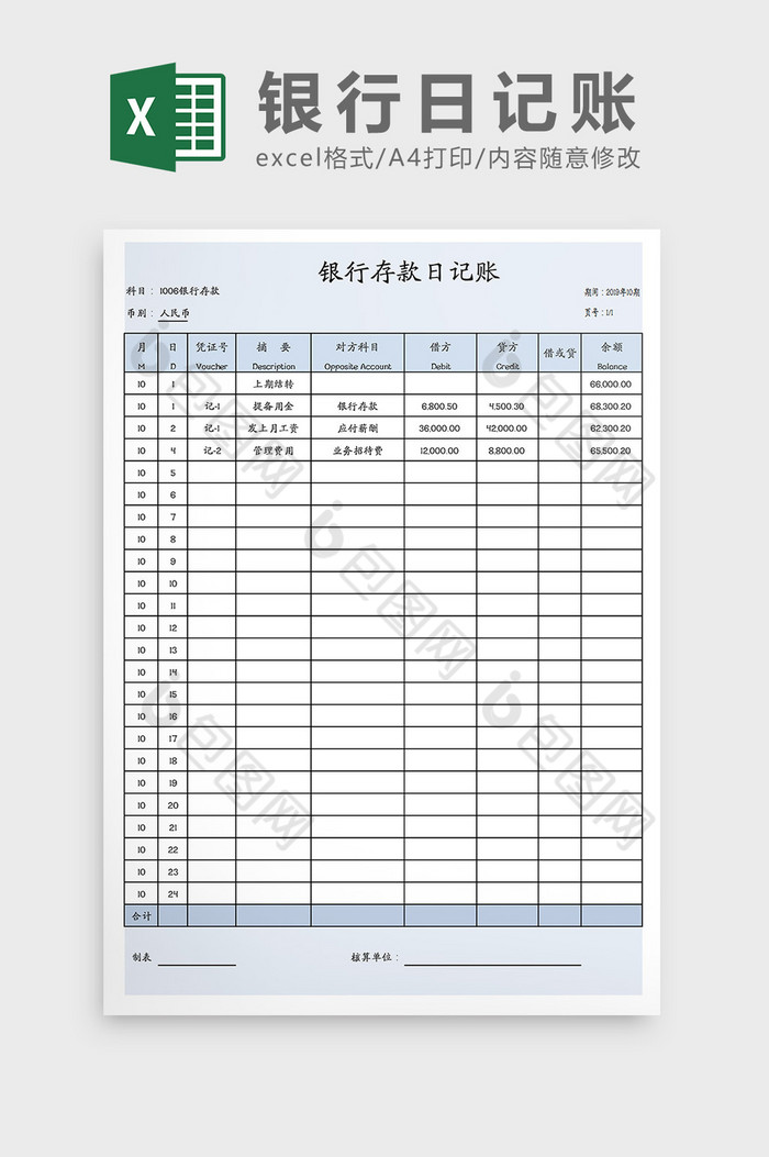 银行存款日记账详细表Excel模板
