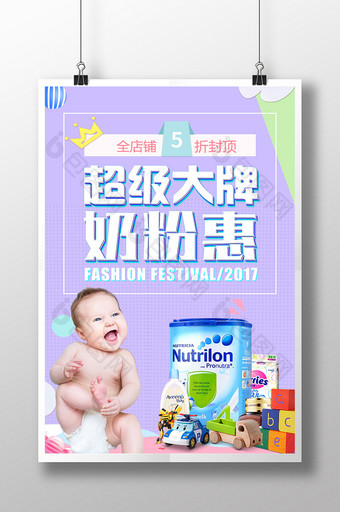 儿童奶粉百货海报图片