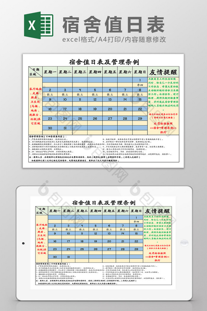 宿舍值日表excel模板