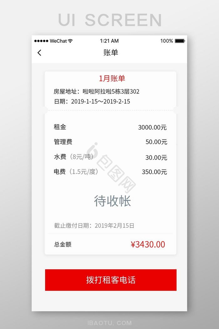 扁平金融app账单详情ui移动界面