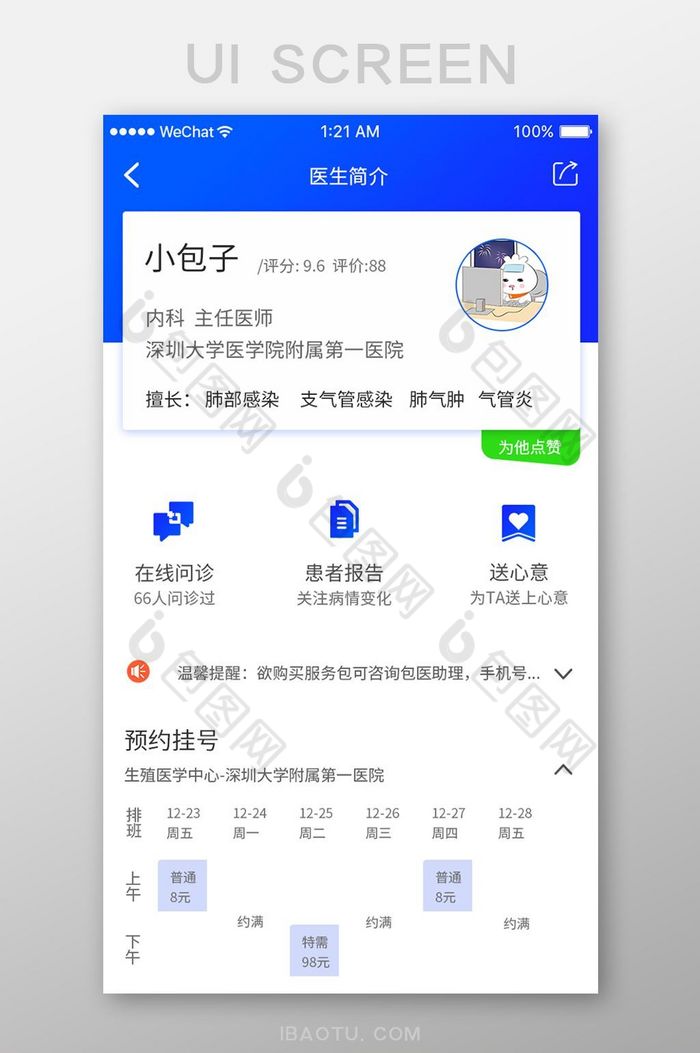 蓝色渐变医疗app医生简介ui移动界面图片图片