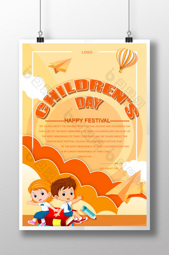 黄色卡通可爱的儿童节日海报模板图片