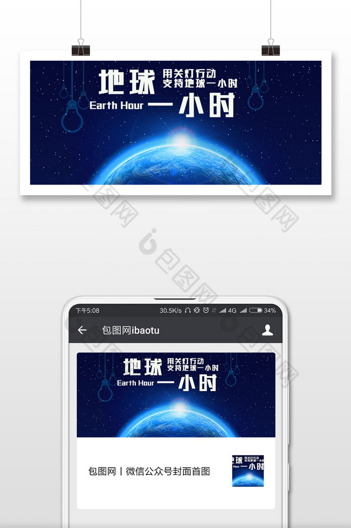 蓝色商务简洁大气地球一小时微信公众号用图图片图片
