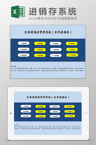 仓库全年进销存管理系统Excel模板图片