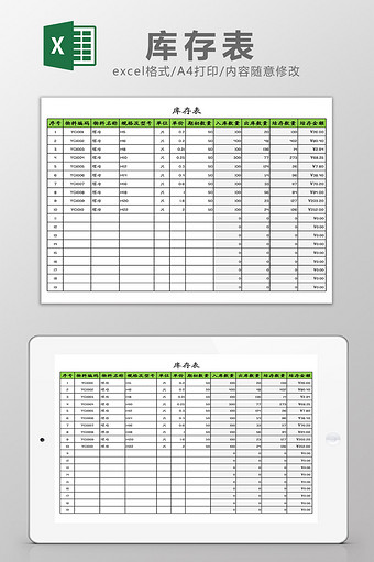 仓库库存表Excel模板图片