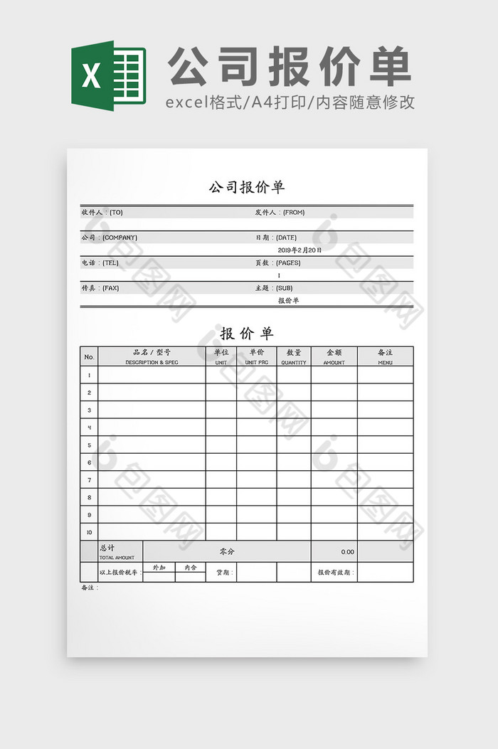 公司外贸报价单Excel模板图片图片