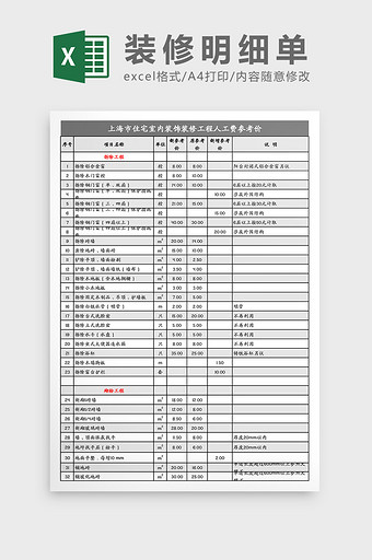 室内装修工程费用参考价Excel模板图片