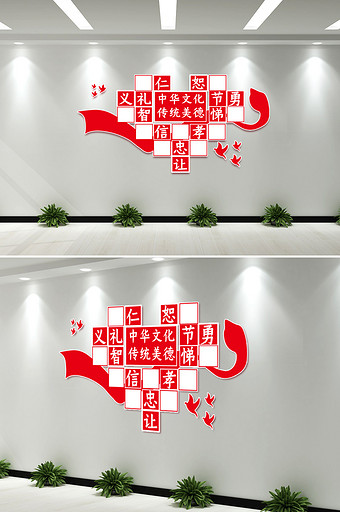 微立体中华文化传统美德文化墙图片
