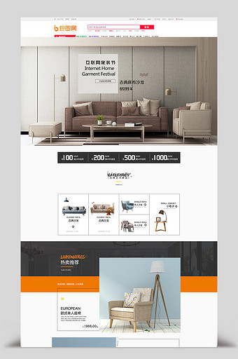 简约橙色互联网家装节沙发上新首页模板图片