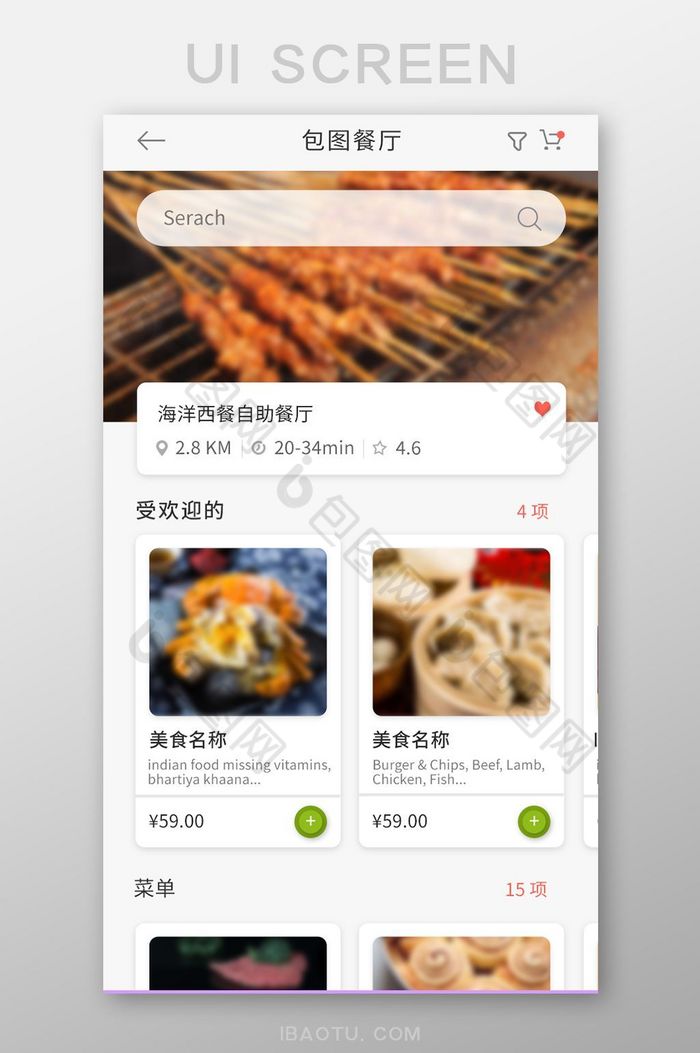 简约大气美食餐饮app餐厅首页移动界面图片图片