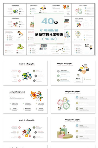 40页小清新配色信息可视化PPT图表图片