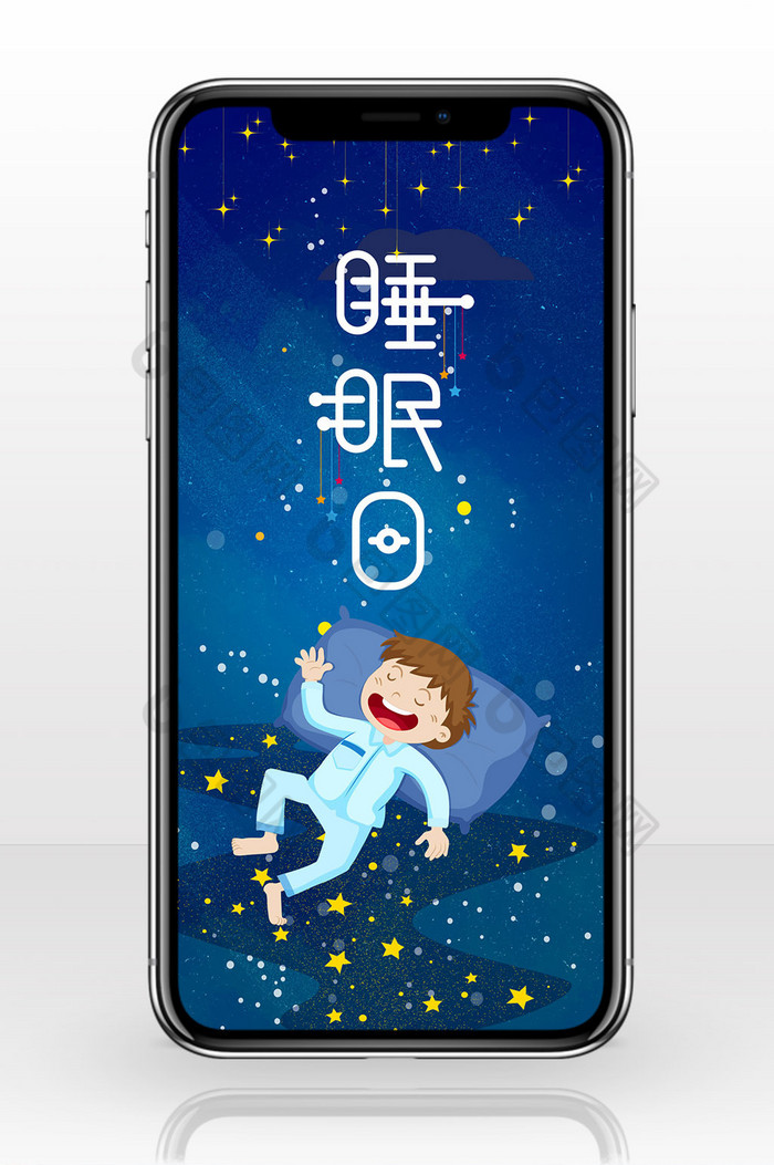 梦幻世界睡眠日手机海报图片图片