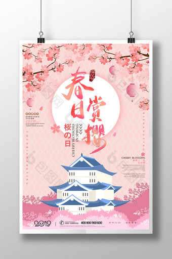 粉色日系樱花节春日赏樱海报宣传配图图片