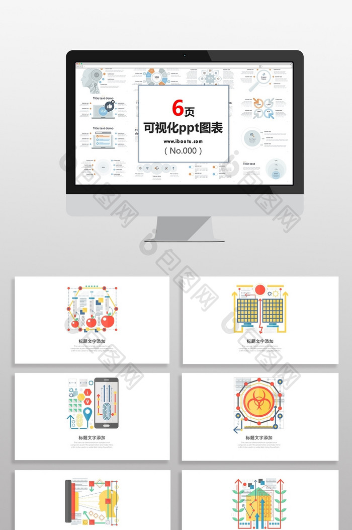 彩色手机行业分析关系图PPT元素图片图片