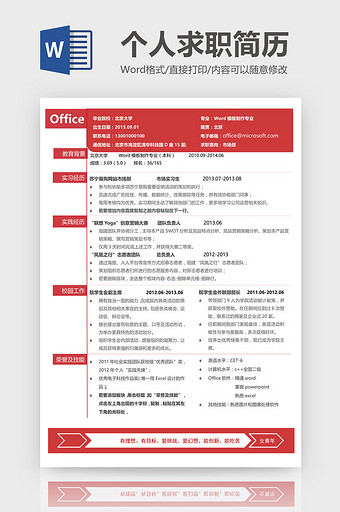 红色时间轴简历Word模板图片