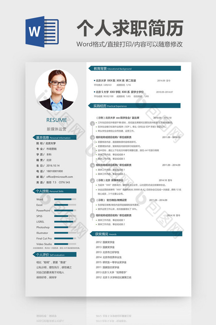 灰蓝色求职简历Word模板图片图片