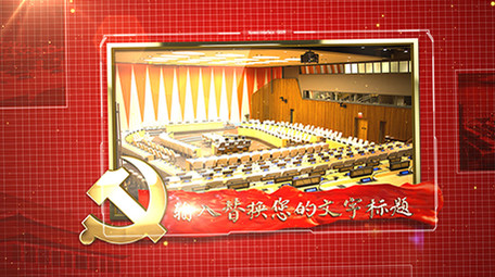 红色党徽党建政治会议图文AE模板