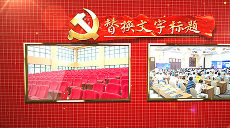 红色党徽党建政治会议图文AE模板