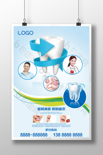 大气牙科健康口腔健康牙科医院美白牙齿海报图片