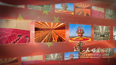 党政聚焦两会图文开场ae模板