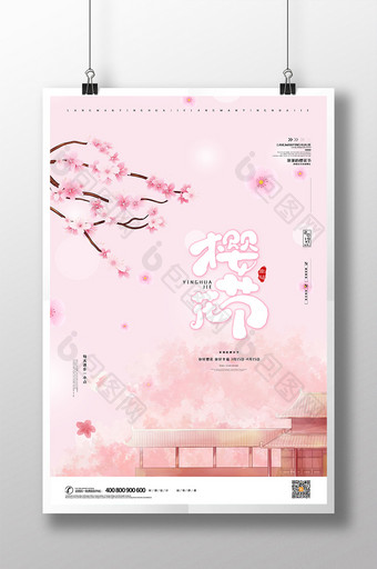 粉色梦幻樱花节海报唯美清新浪漫樱花节海报图片