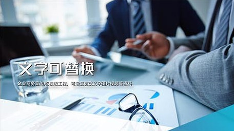 现代轻松明快商务图文介绍AE模版