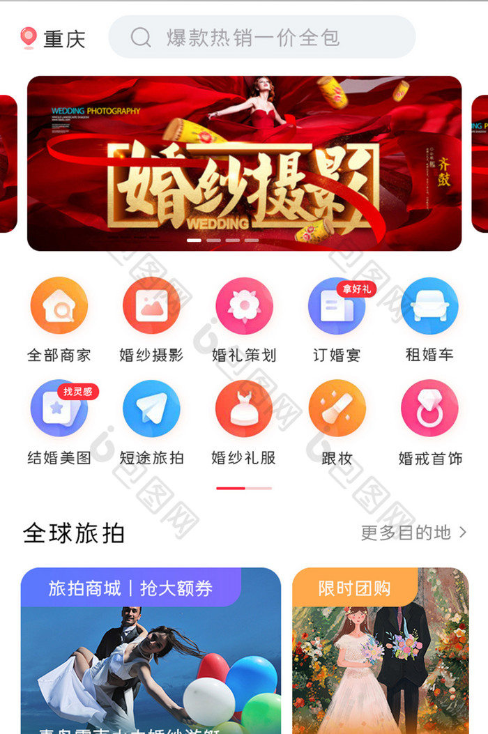 婚庆APP首页UI移动界面